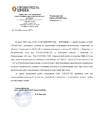 Исх. 224 Благодарственное (1)_page-0001