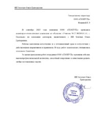 письмо -отзыв.docx - Google Docs_page-0001