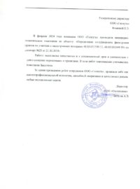 24.03.28 письмо и акт (подписанные)_page-0001